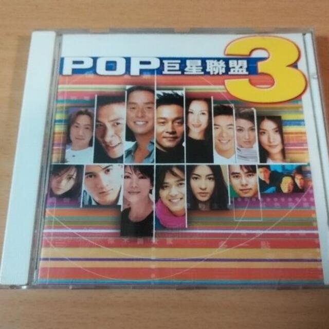 CD「POP巨星聯盟3」ジャッキー・チュン ニッキー・ウー他 中華ポップスオムニ