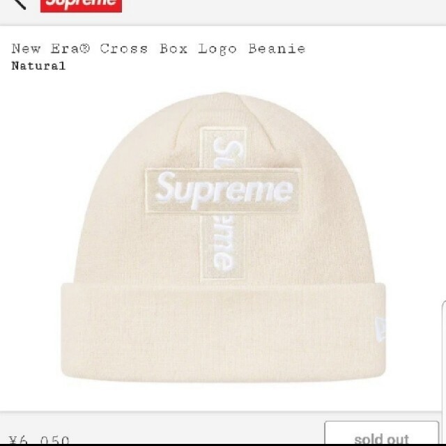 Supreme(シュプリーム)の新品未使用　New Era® Cross Box Logo Beanie メンズの帽子(ニット帽/ビーニー)の商品写真