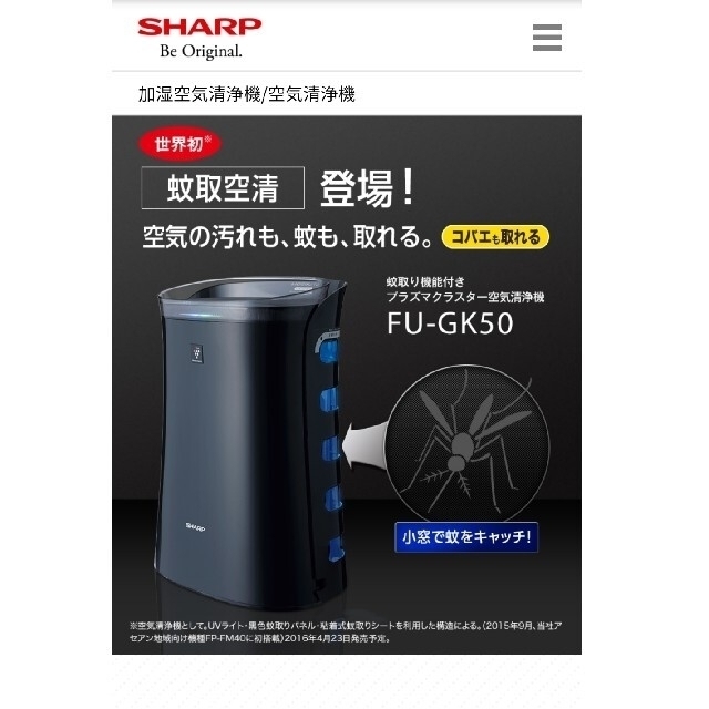 SHARP(シャープ)のSHARP　蚊取り空気清浄機 スマホ/家電/カメラの生活家電(空気清浄器)の商品写真