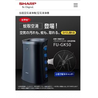 シャープ(SHARP)のSHARP　蚊取り空気清浄機(空気清浄器)