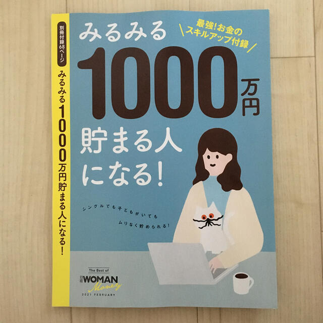 日経BP(ニッケイビーピー)の【送料無料】【1/7発売】日経 WOMAN (ウーマン) 2021年 02月号 エンタメ/ホビーの雑誌(その他)の商品写真