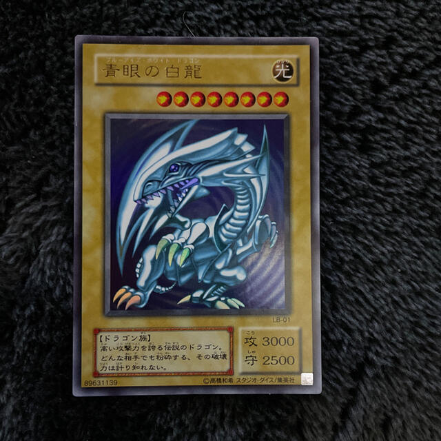 送料無料 遊戯王　遊戯王 LB-01 青眼の白龍 ウルトラレア