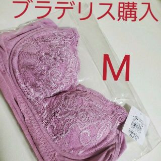 ブラデリスニューヨーク(BRADELIS New York)の専用です！新品 ブラデリス購入はくだけ簡単レーシーワイドストラップブラジャー M(その他)