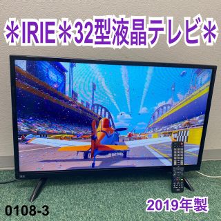 送料込み＊IRIE 32型液晶テレビ　2019年製＊0108-3＊