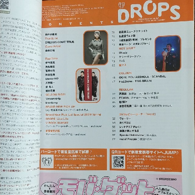 DROPS 新星堂 #024 DREAMS COME TRUE 宇多田ヒカル エンタメ/ホビーのタレントグッズ(ミュージシャン)の商品写真