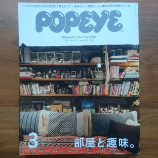 マガジンハウス(マガジンハウス)のPOPEYE (ポパイ) 2014年 03月号(その他)