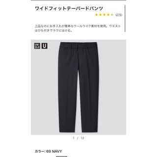 ユニクロ(UNIQLO)のワイドフィットテーパードパンツ(スラックス)