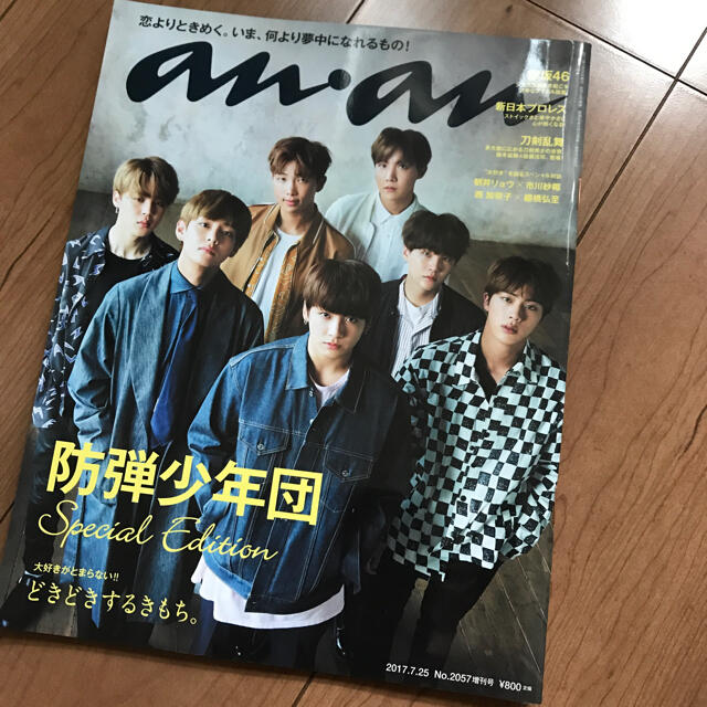 防弾少年団(BTS)(ボウダンショウネンダン)のanan (アンアン) 2017年 7/25号 エンタメ/ホビーの雑誌(生活/健康)の商品写真