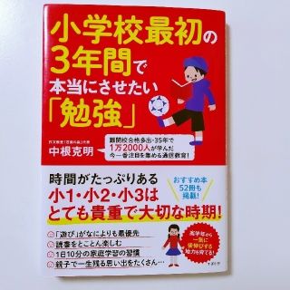 小学校最初の３年間で本当にさせたい「勉強」 難関校合格多出・３５年で１万２０００(結婚/出産/子育て)