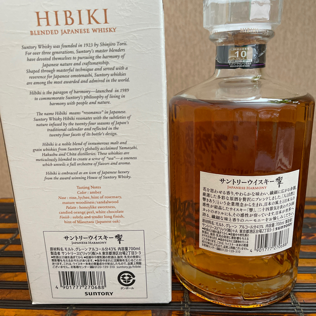 ウイスキー サントリー 響 ジャパニーズハーモニー 700ml 1本 【送料