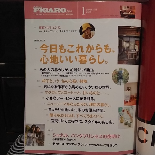 madame FIGARO japon (フィガロ ジャポン) 2021年 01 エンタメ/ホビーの雑誌(その他)の商品写真