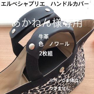 エルベシャプリエ(Herve Chapelier)のあかねん様専用　エルベシャプリエ　ハンドルカバー　パプリカ(トートバッグ)