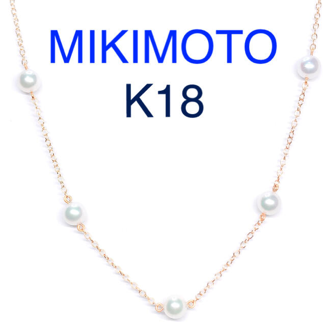 くらしを楽しむアイテム 美品 - MIKIMOTO ミキモト 上品 5.5mm K18