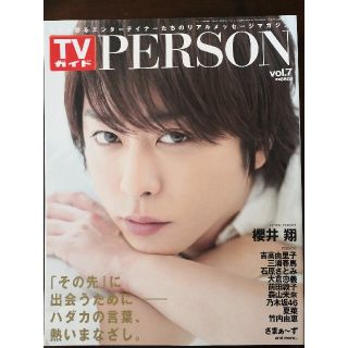 TVガイドPERSON (パーソン) Vol.7 2013年 4/25号(音楽/芸能)