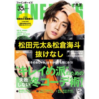 FINEBOYS 2月号(その他)