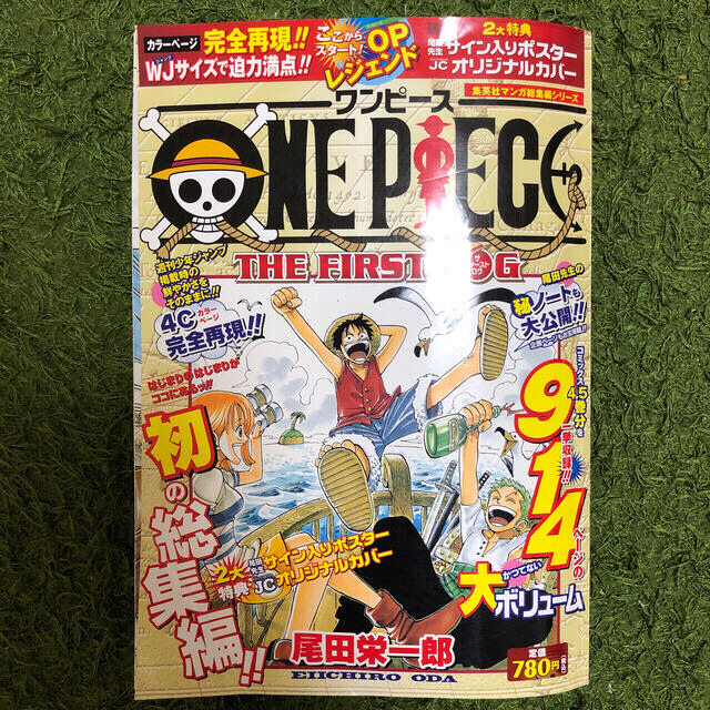 ONE PIECE 総集編 1-20巻 セット