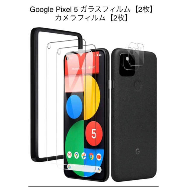 新品　Google Pixel 5 ガラスフィルム【2枚】カメラフィルム【2枚】 スマホ/家電/カメラのスマホアクセサリー(保護フィルム)の商品写真