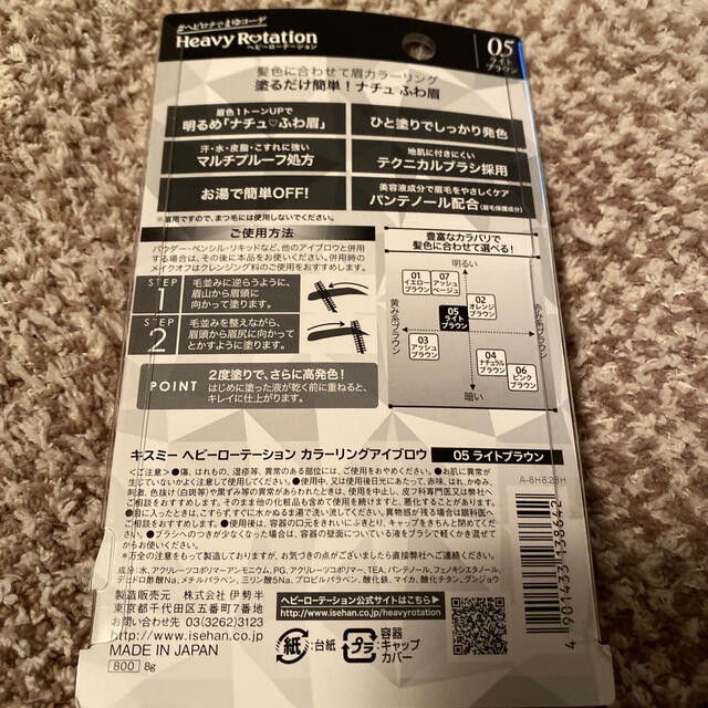 伊勢半(イセハン)のキスミー ヘビーローテーション カラーリングアイブロウR 05(8g) コスメ/美容のベースメイク/化粧品(アイブロウペンシル)の商品写真