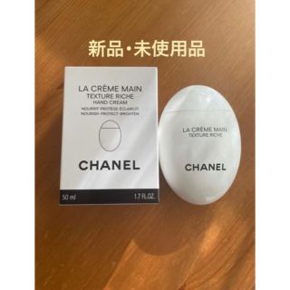 シャネル(CHANEL)のシャネル ラ クレーム マン リッシュ  50ml(ハンドクリーム)