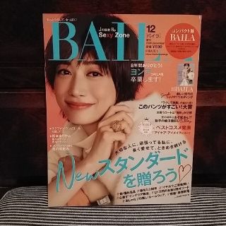 コンパクト版BAILA (バイラ) 3冊セット(その他)