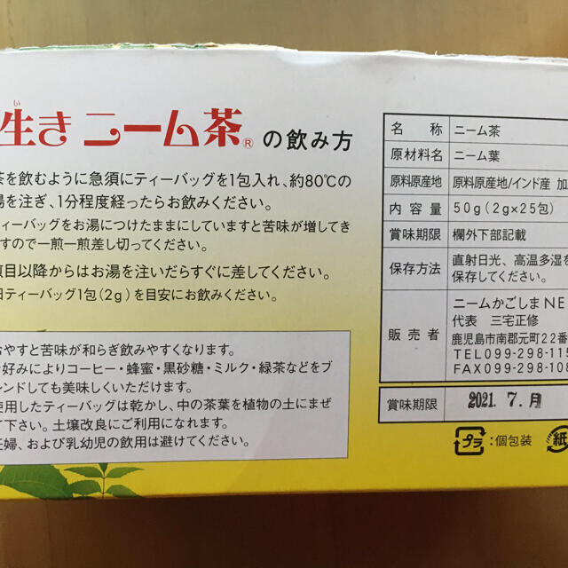 活生きニーム茶　(賞味期限6月と7月迄) 食品/飲料/酒の健康食品(健康茶)の商品写真