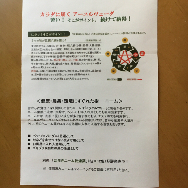 活生きニーム茶　(賞味期限6月と7月迄) 食品/飲料/酒の健康食品(健康茶)の商品写真