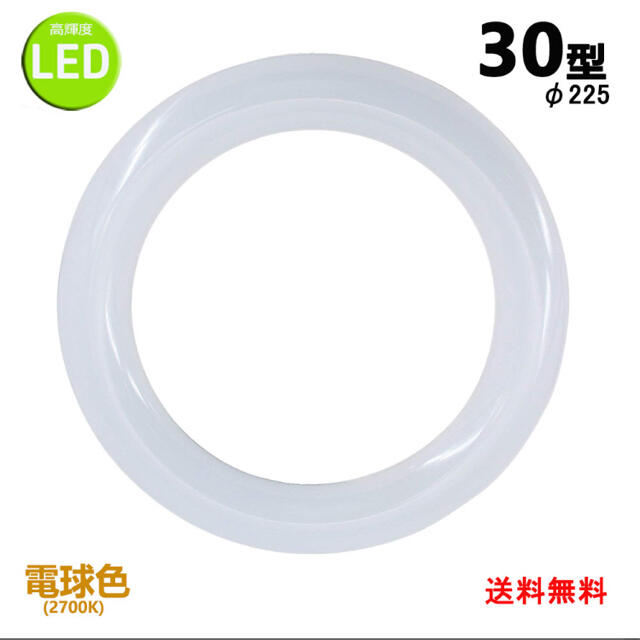 LED蛍光灯丸型30W型商品仕様】 インテリア/住まい/日用品のライト/照明/LED(蛍光灯/電球)の商品写真