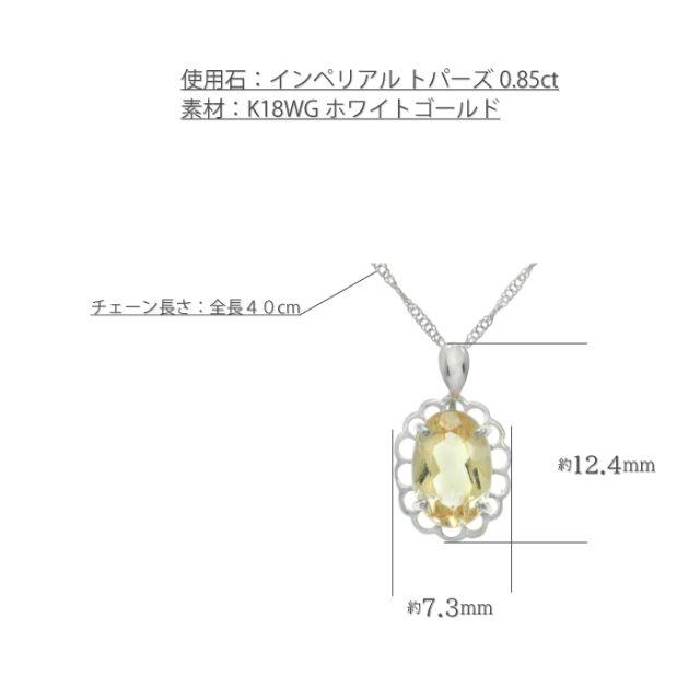 インペリアルトパーズ シンプルネックレス K18WG | domaine