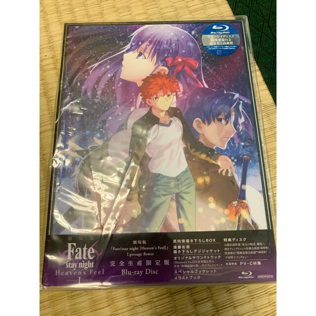 fatestaynightHF 完全生産限定版