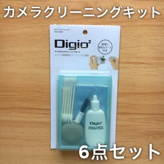 【訳あり】6点セット Digio2 デジタルカメラクリーニングキット(その他)