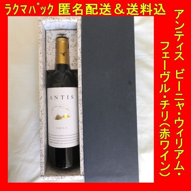 ANTIS 2007（フルボディ） ラクマパック匿名＆送料込
