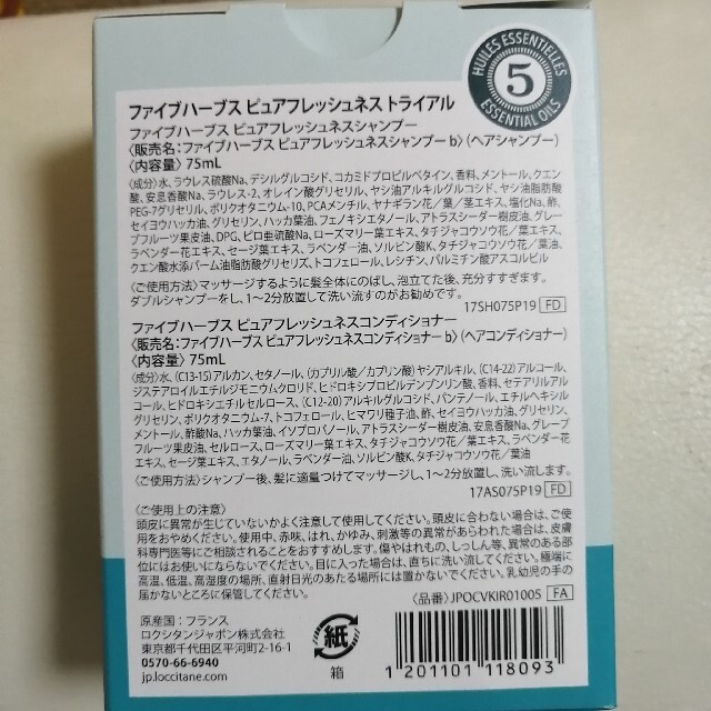 L'OCCITANE(ロクシタン)のL'OCCITANE ヘアシャンプー＆コンディショナートライアル コスメ/美容のヘアケア/スタイリング(シャンプー/コンディショナーセット)の商品写真