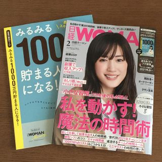 日経ウーマン　日経woman 最新(ビジネス/経済)