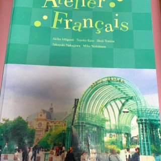 Atelier Français (アトリエ•フランセ)(語学/参考書)