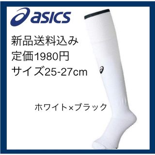 アシックス(asics)の定価1980【新品送料込み】アシックス サッカーソックス 25-27㎝(ウェア)