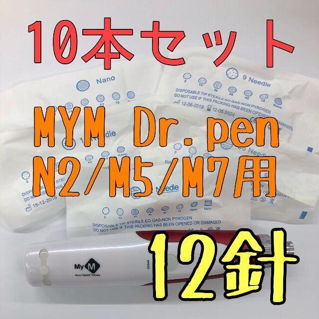 人気が高い ナノ針×6本セット ダーマペン MyM 替針