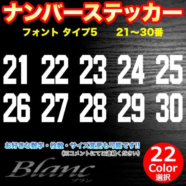 ◇在庫限り◇ ヘルメット ナンバー ステッカー 21~30番 10枚セット