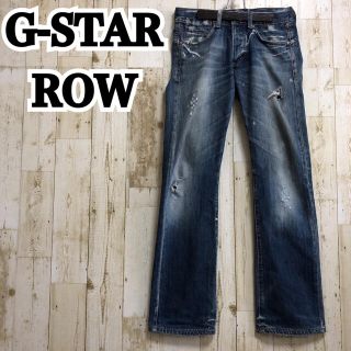 ジースター(G-STAR RAW)の【ジースターロゥ】【ブリーチ.ダメージ加工】【W29 L32】【ジーパン】001(デニム/ジーンズ)