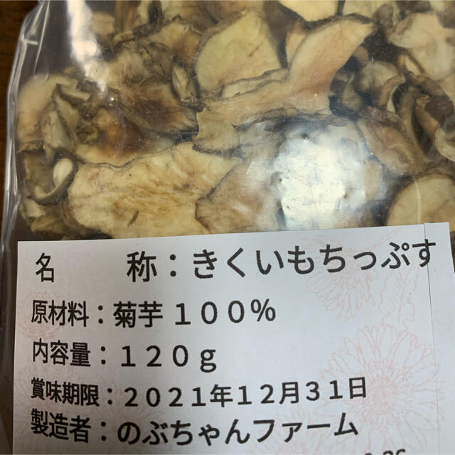 きくいもちっぷす３袋＋カプセル２袋セット★ 食品/飲料/酒の食品(野菜)の商品写真