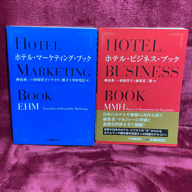 ホテル・ビジネス・ブック、ホテル・マーケティング・ブック エンタメ/ホビーの本(ビジネス/経済)の商品写真