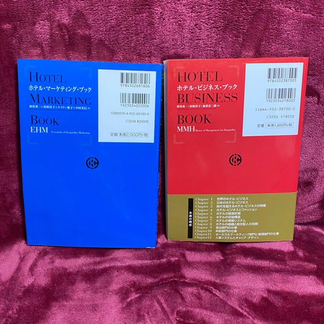 ホテル・ビジネス・ブック、ホテル・マーケティング・ブック エンタメ/ホビーの本(ビジネス/経済)の商品写真