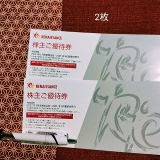 ルネサンス　株主優待券×2枚(フィットネスクラブ)