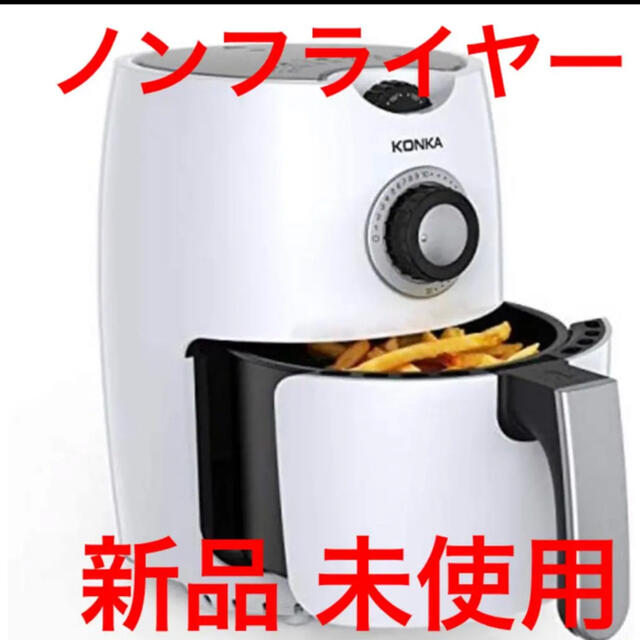 KONKA ノンフライヤー 電気フライヤー全自動 卓上 2.2L ホワイト