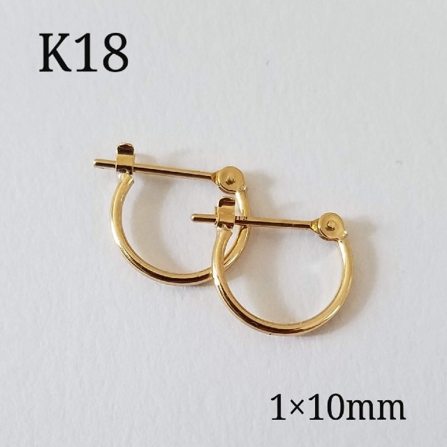 18金 K18 フープピアス 1×10mm 1ペア 刻印入り 新品・未使用