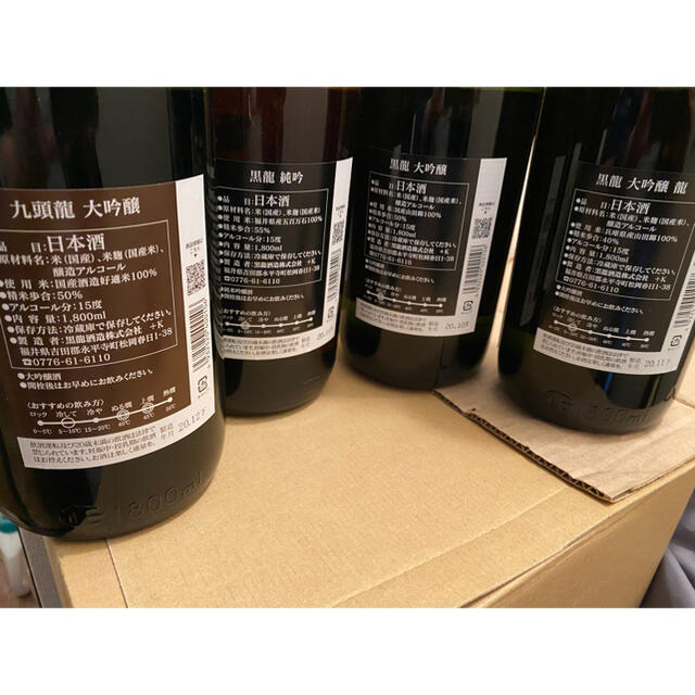 黒龍　最強飲み比べセット