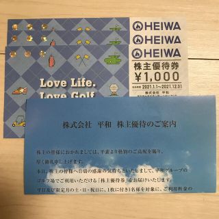 平和 HEIWA 株主優待券 1000円✖️3枚(ゴルフ場)