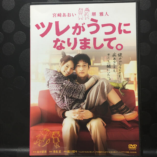 ツレがうつになりまして Dvd 宮﨑あおい 堺雅人 の通販 By Purechild S Shop ラクマ ツレがうつになりまして Dvd 宮﨑あおい 堺雅人 の通販 By Purechild S Shop ラクマ