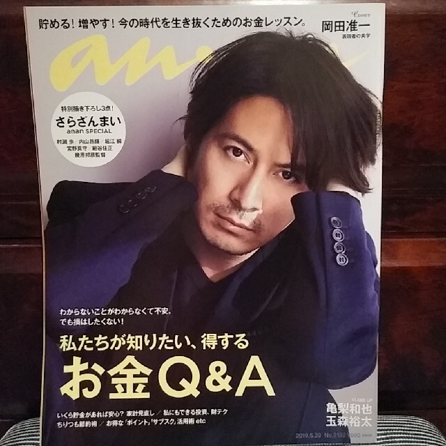 anan (アンアン) 2019年 5/29号 エンタメ/ホビーの雑誌(その他)の商品写真