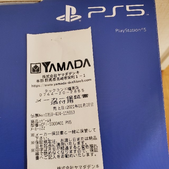 Sony PlayStation5 CFI-10001A01 PS5 新品未開封