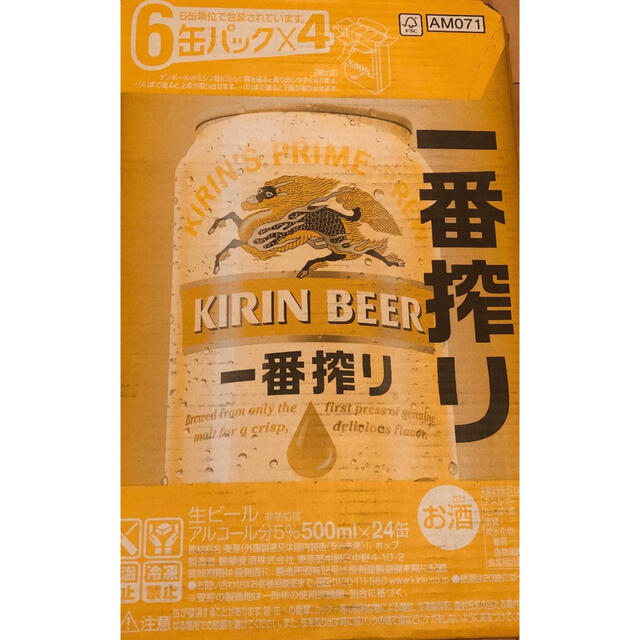 キリン　一番搾り　500ml 1ケース